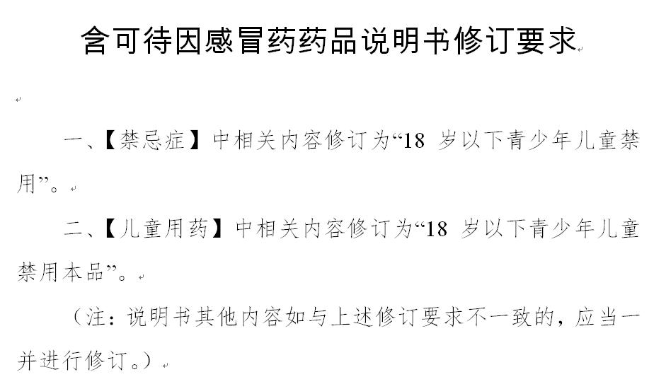 儿童感冒药禁用政策,已被国家禁用的几款药品