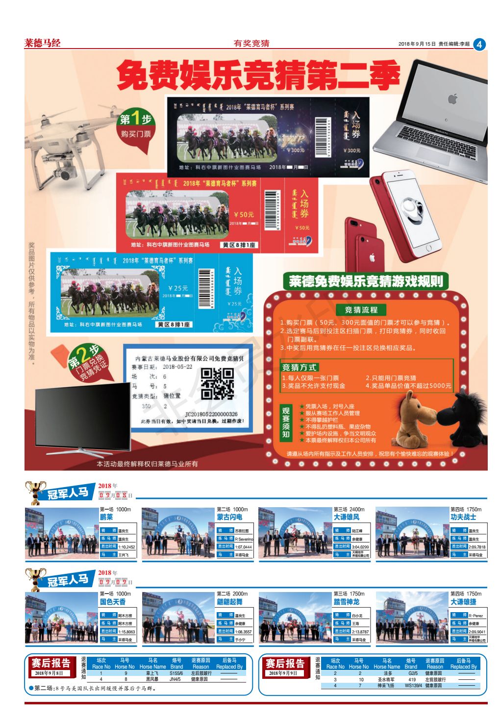 「直播」“体彩杯”内蒙古国际速度马邀请赛暨内蒙古第五届国际马术节内蒙古莱德马业站9月15日即将隆重开幕！——1赛马网