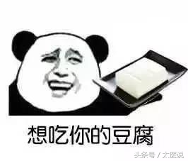 “吃豆腐”是门技术活儿，老司机快点带带我