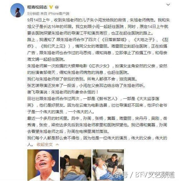 朱旭怀念老爷子在舞台上,艺人朱旭死