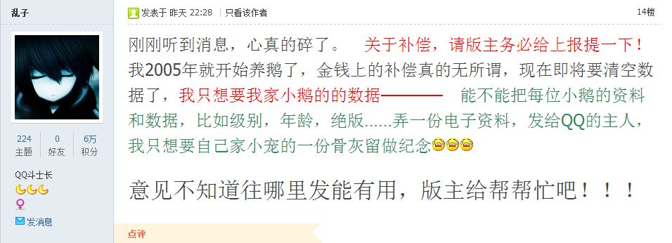 qq宠物停止运营,qq宠物停止运行赔偿