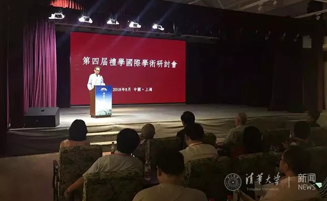 第四届礼学国际学术研究会,上海全球礼学大会