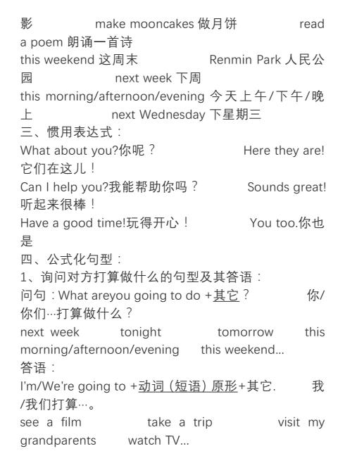 六年级英语上册课文翻译人教版,小学六年级上册英语翻译