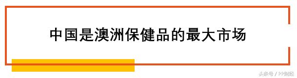 澳洲营养品保健品骗局,最新的保健品会销骗局