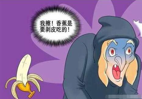 搞笑漫画：皇后的香蕉有剧毒