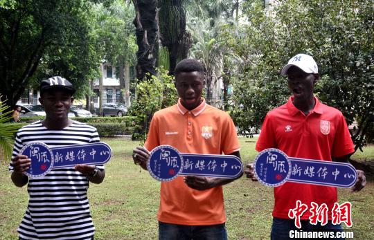 非洲青年留学中国：以球会友踢出感情
