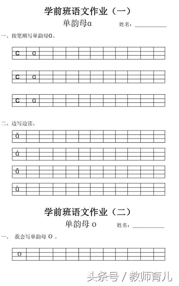 幼升小试卷拼音词语,幼升小衔接拼音测试卷