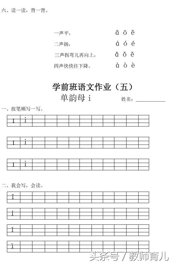 幼升小试卷拼音词语,幼升小衔接拼音测试卷