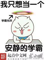 学霸类小说,家有学霸小说