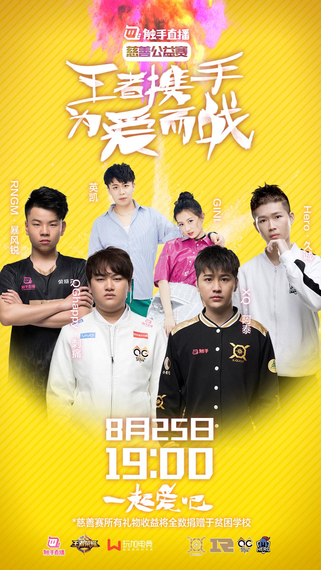 王者荣耀公益赛直播2021,王者荣耀慈善直播间