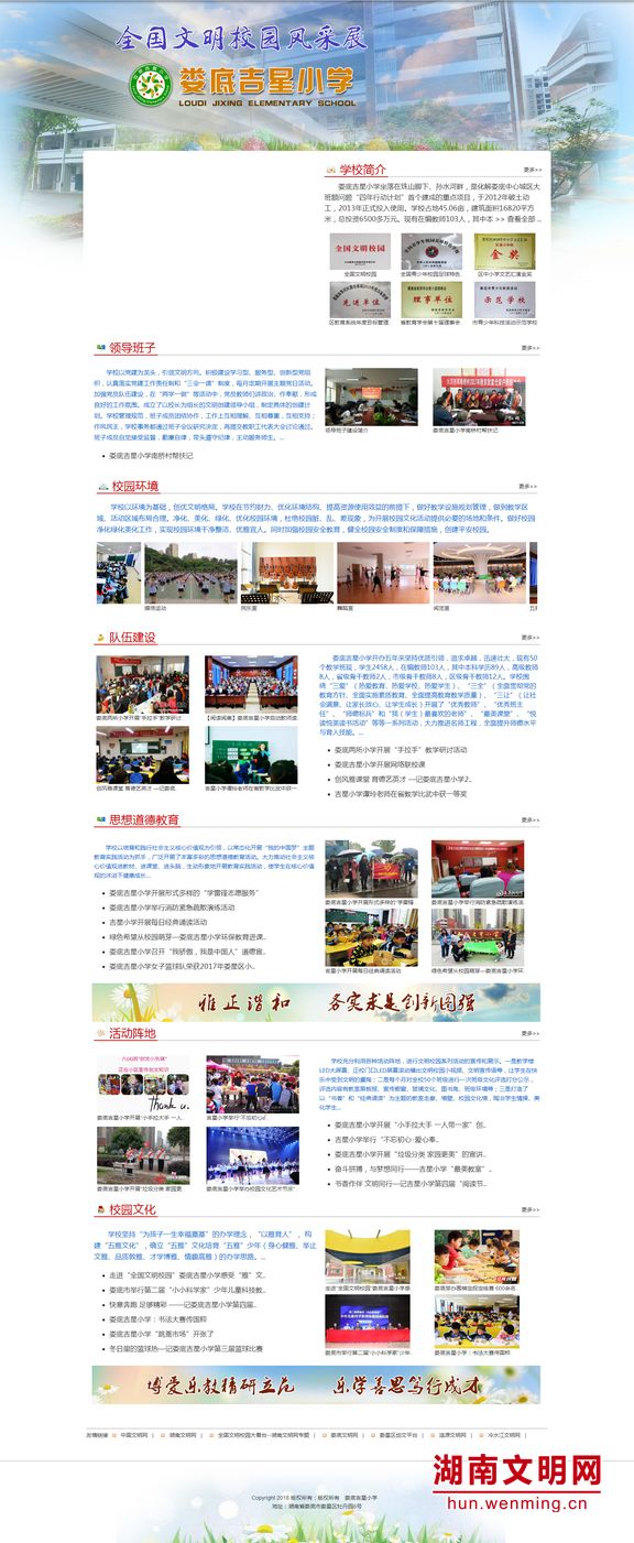 文明学校展播,小学文明校园风采展播