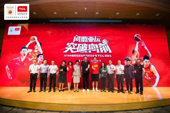 tcl举办中国男篮庆功会,tcl中国男篮助威团