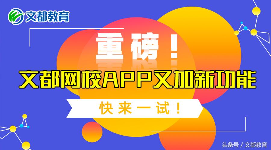 文都网校app,文都网校的课程如何下载到电脑上
