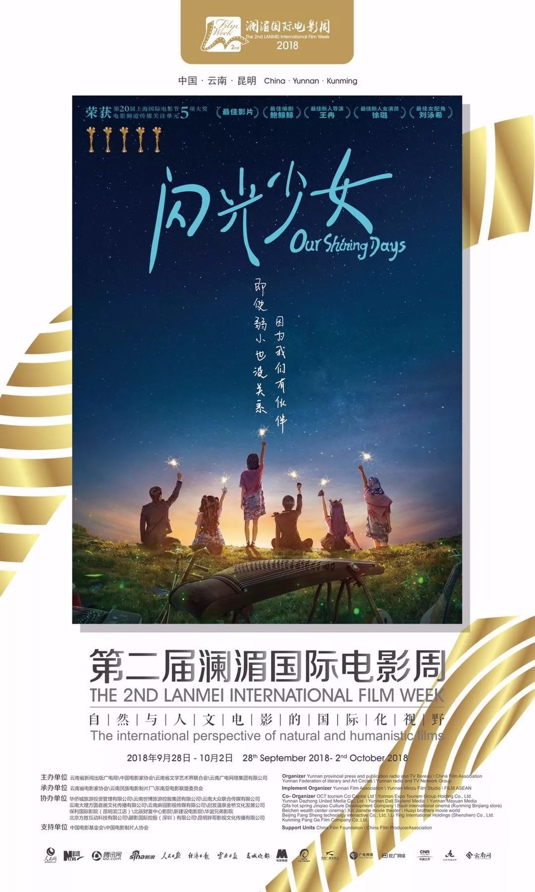 澜湄国际电影周第四届王砚辉,第五届澜湄国际电影周昆明开幕