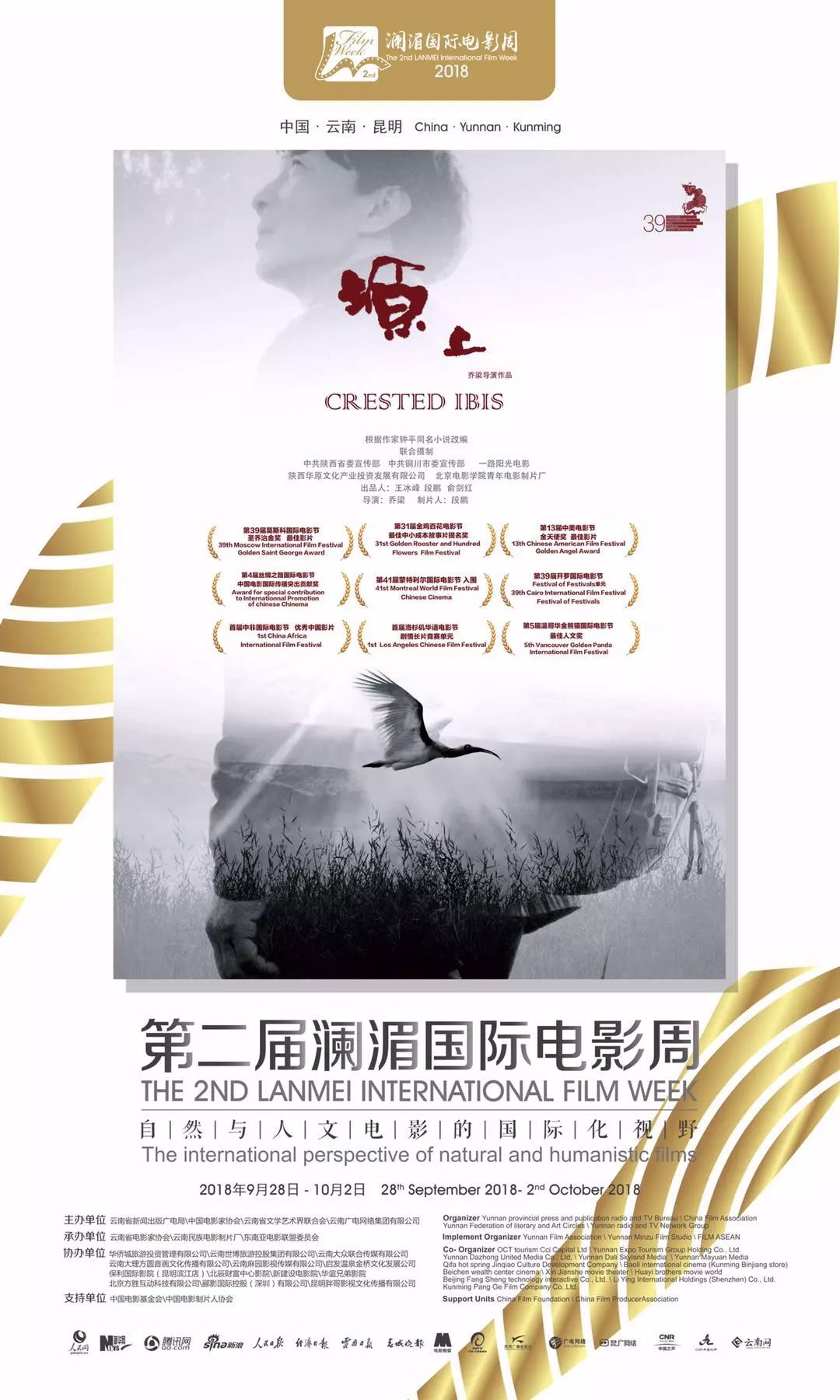 澜湄国际电影周第四届王砚辉,第五届澜湄国际电影周昆明开幕