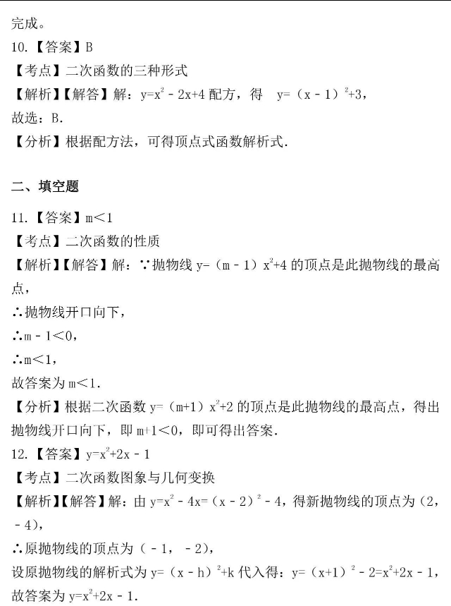 2023中考数学二次函数题,2019中考数学二次函数压轴真题