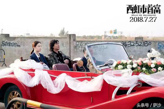 西虹市首富是借鉴的哪部电影,看完西虹市首富让我们知道了什么