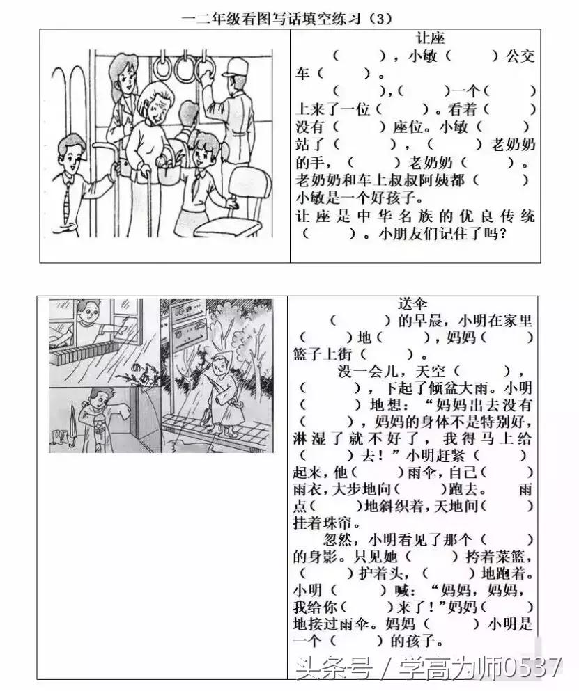 低年级看图写话填空练习20篇写话不再发愁