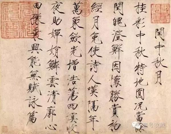 古人中秋书法作品,关于中秋节的书法临摹作品