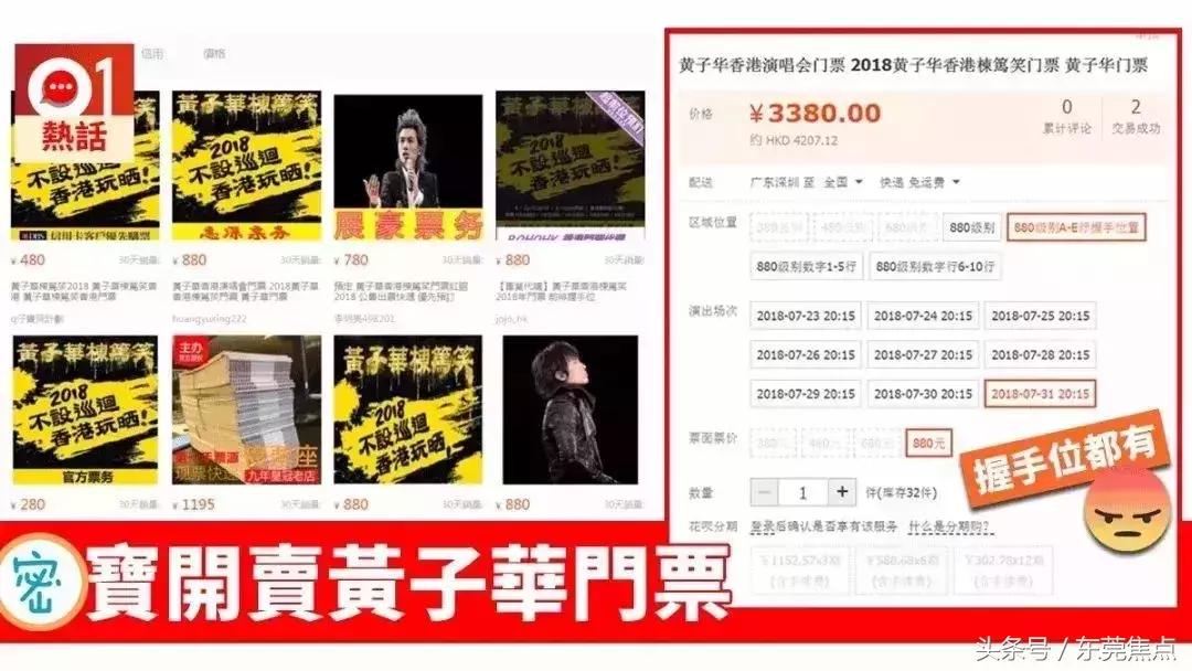 “黄牛*党**，请你们立刻离开东莞”！暴利、卖假票、屡禁不止……