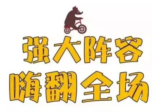终于定了！世界皇家马戏嘉年华空降淮北吾悦广场！