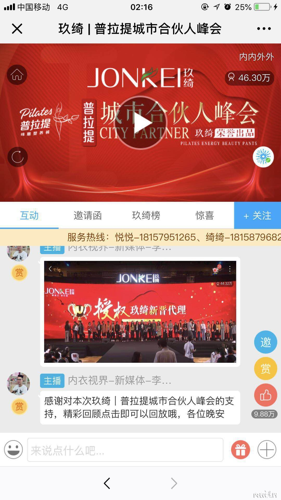 让一亿人，同穿一条裤子｜玖绮普拉提城市合伙人峰会耀动泉城济南