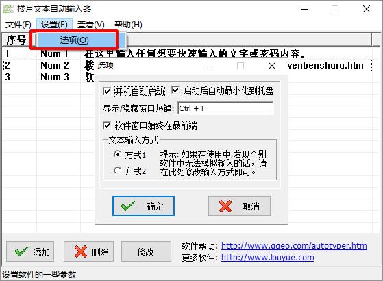教你如何通过不同快捷键快速输入任意文字或密码