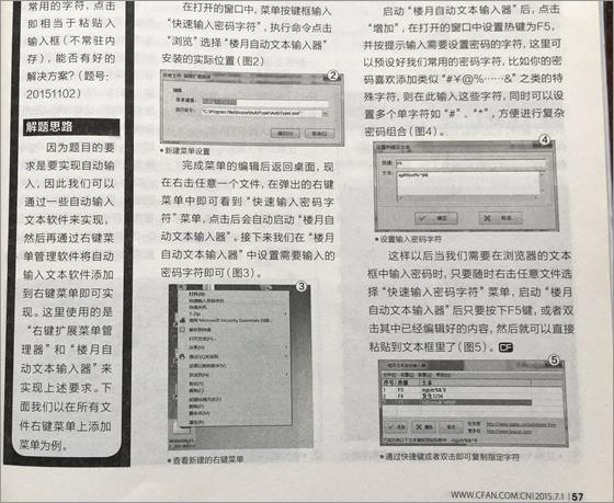 教你如何通过不同快捷键快速输入任意文字或密码