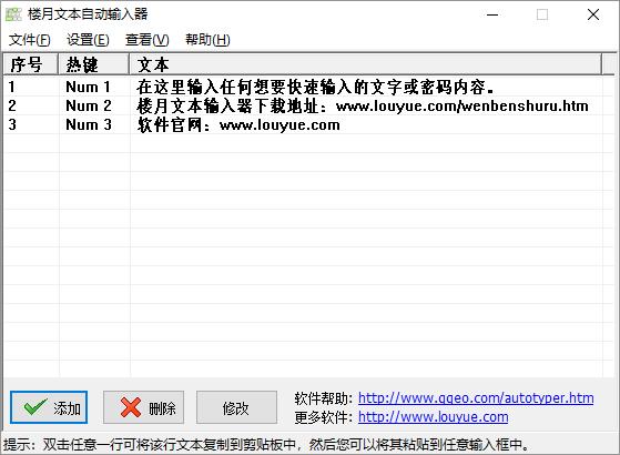 教你如何通过不同快捷键快速输入任意文字或密码