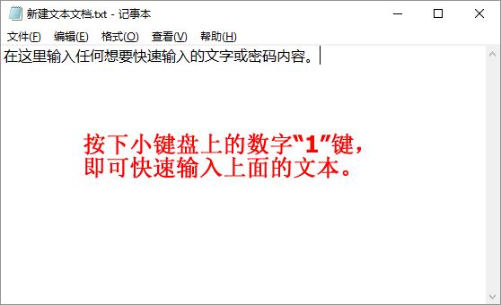 教你如何通过不同快捷键快速输入任意文字或密码
