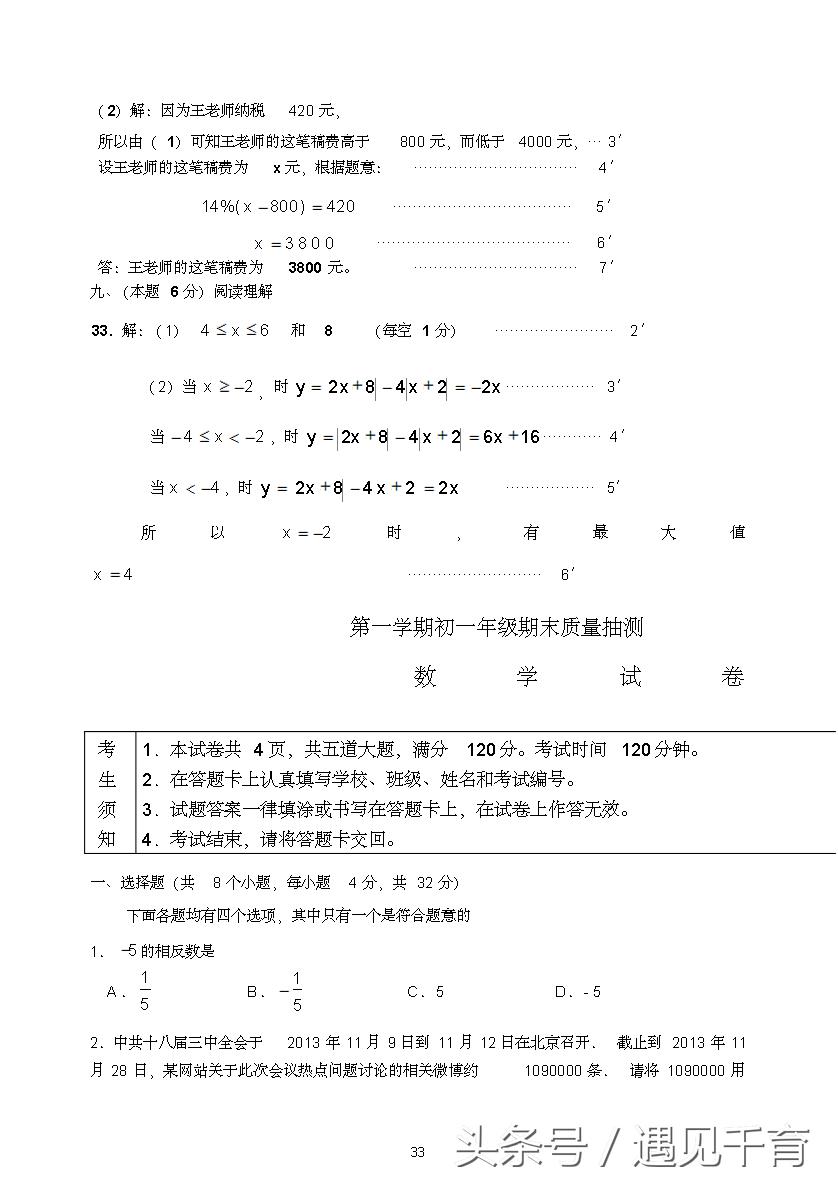 七年级期末考试题数学2021-2022,华师大版七年级数学上册期末考试