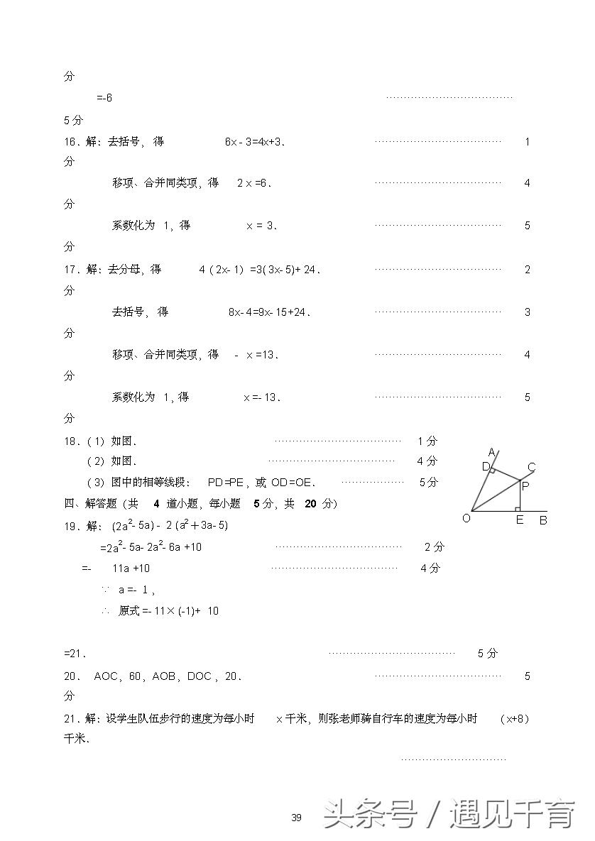 七年级期末考试题数学2021-2022,华师大版七年级数学上册期末考试