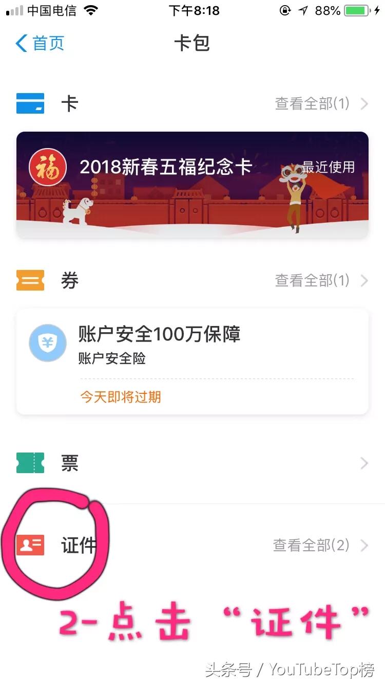 支付宝领取免费保障靠谱吗,支付宝国际驾照免费申领靠谱么