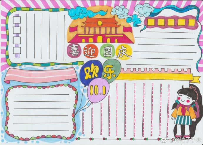 我的祖国我的家手抄报简单,国庆节的手抄报我的中国梦