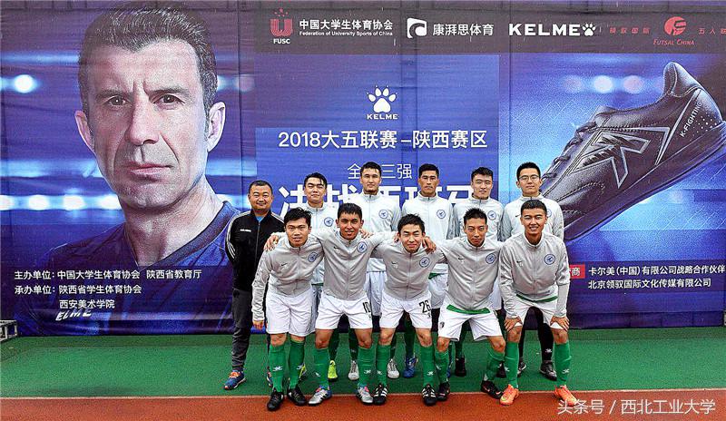陕西省大学生足球联赛2023冠军,西北工业大学全国冠军