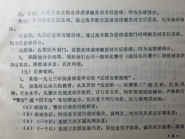 五大联赛进球才算进球吗,中国联赛哪一年头球算两分