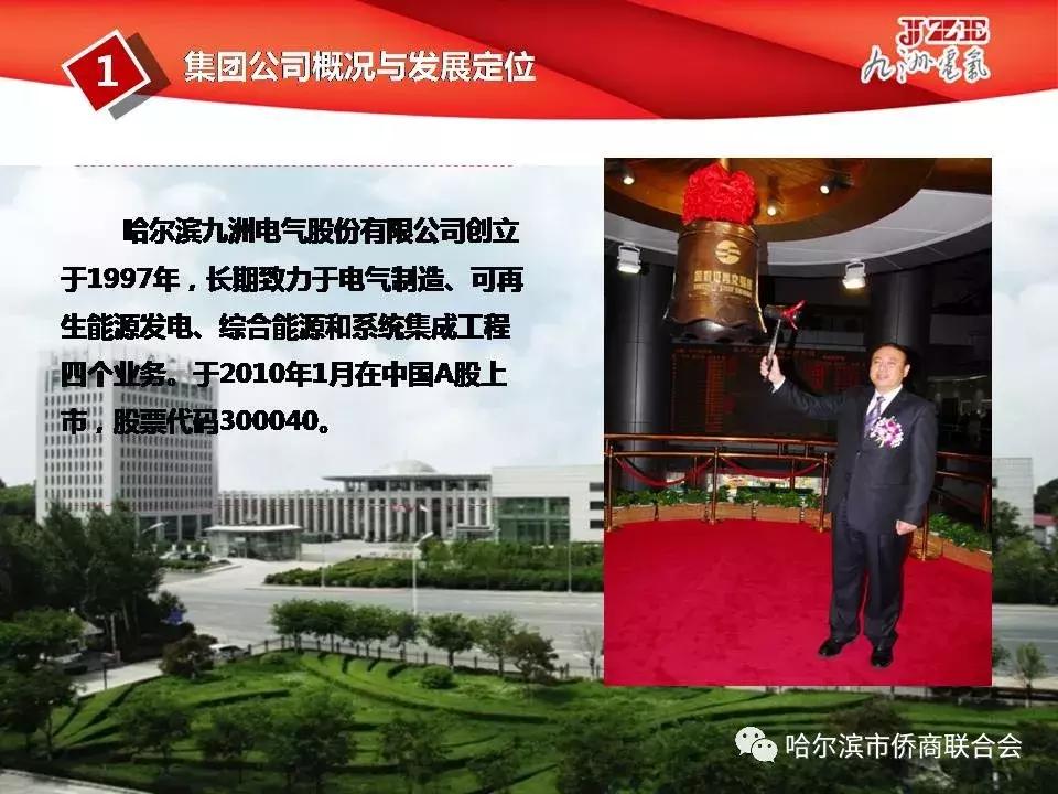 哈尔滨九洲电器公司概况,哈尔滨九洲电气简介