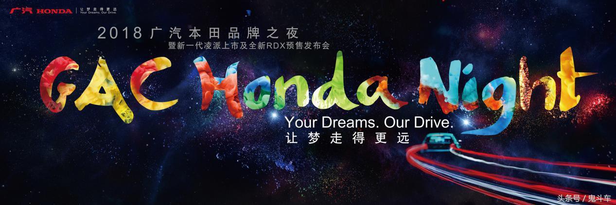 1万元就能开回家20岁的广汽本田更懂年轻人