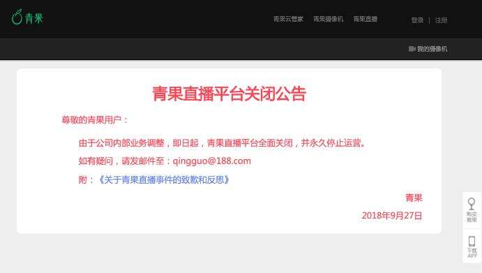 泄漏隐私导致严重后果,青果直播事件