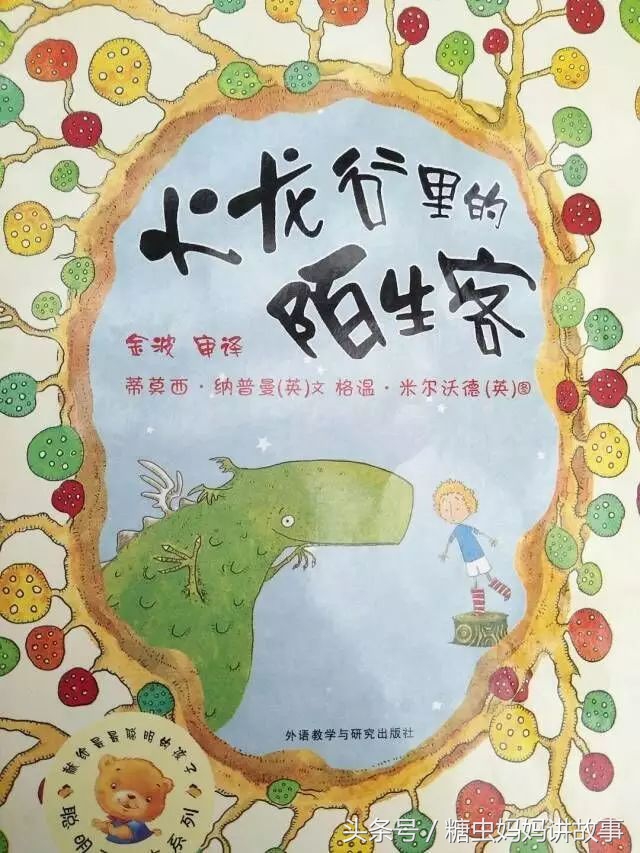 糖虫妈妈绘本故事,糖虫妈妈讲故事完整版