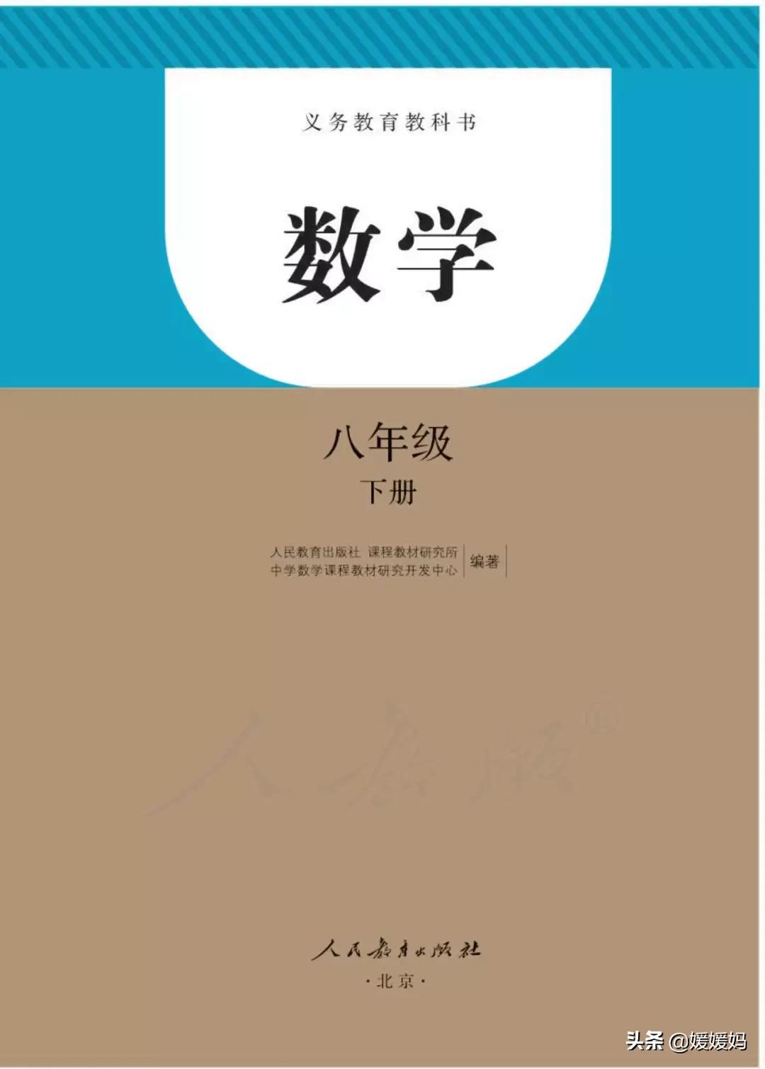 八下数学书预习人教版,八下数学人教版预习