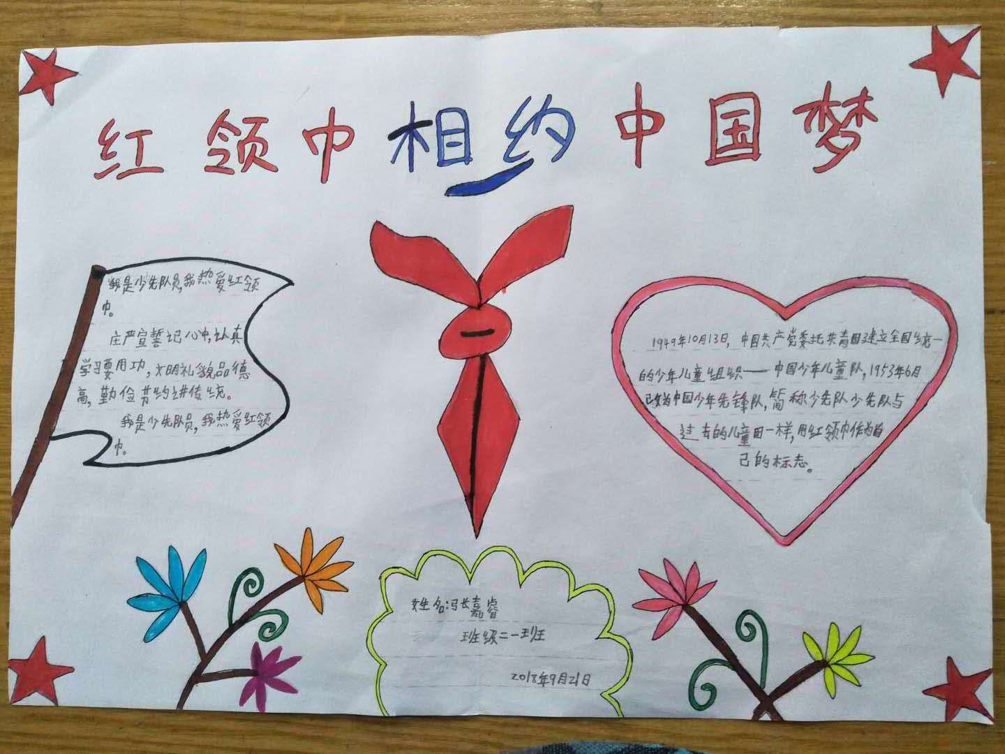 庆国庆让红领巾更鲜艳简单手抄报,迎国庆为红领巾添光彩手抄报