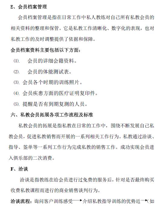 健身俱乐部经营管理课程,健身俱乐部经营与管理讲了什么