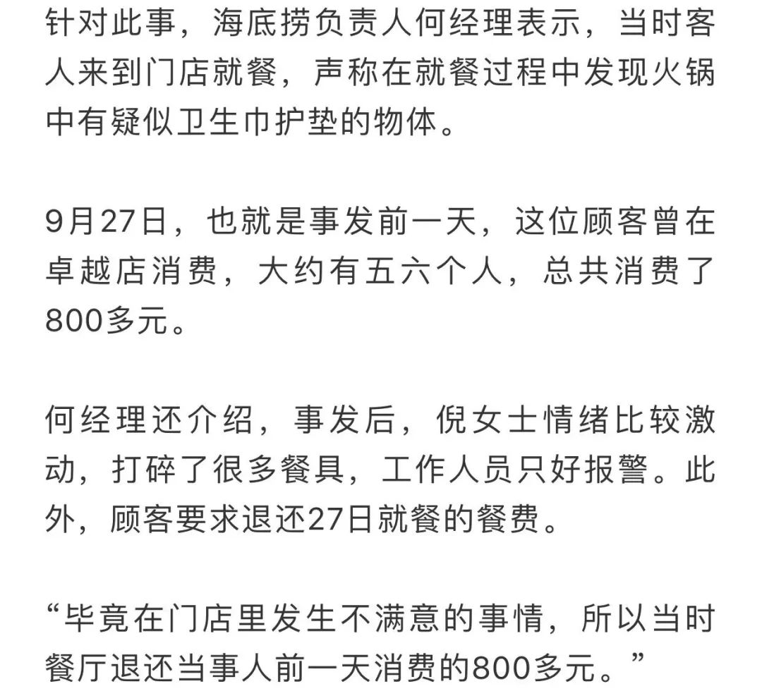 海底捞吃出疑似卫生巾护垫，女子索赔百万？！