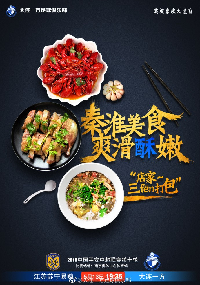 大连一方对江苏苏宁比赛预测,中超江苏苏宁vs大连一方回放