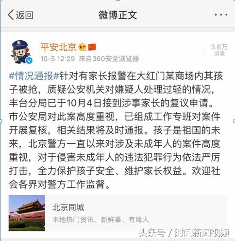 警方通报北京丰台抢孩子事件,北京抢小孩事件处理结果