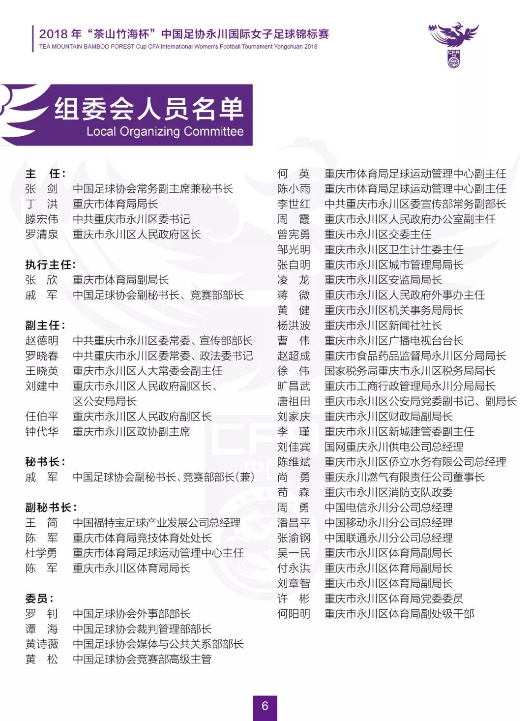 永川茶山竹海足球赛程,中国足球女子超级联赛永川赛程