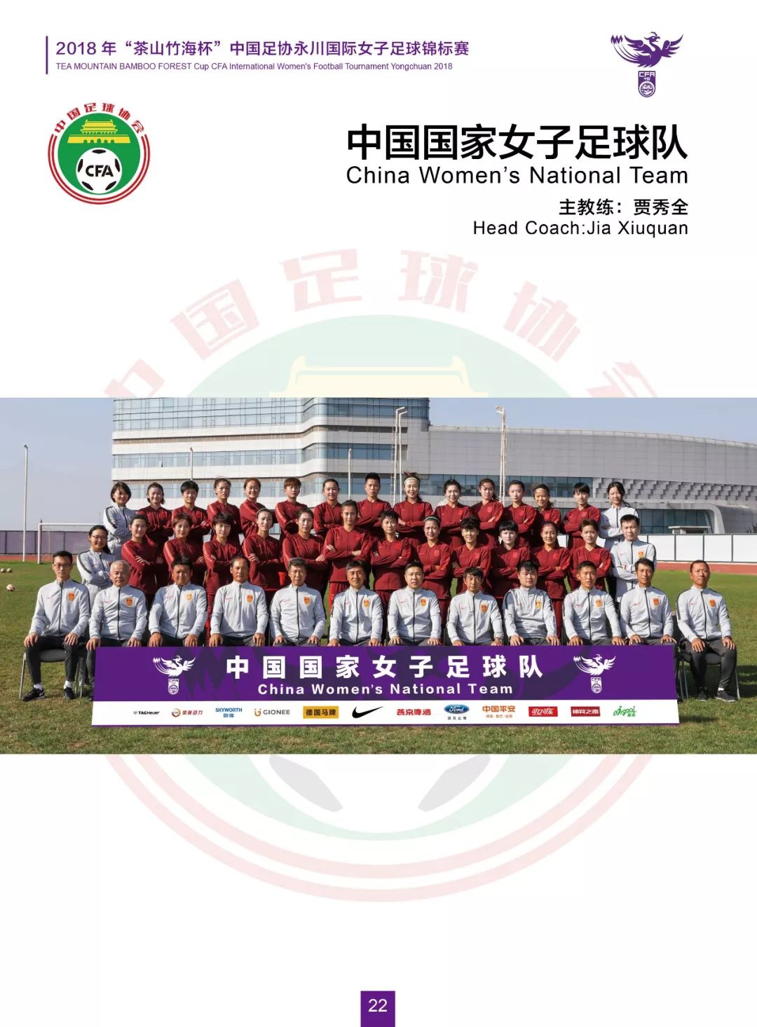 永川茶山竹海足球赛程,中国足球女子超级联赛永川赛程