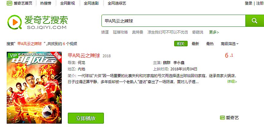 点赞｜又一部取景都江堰的网络大电影《甲A风云之辣球》昨日上线，首家揭秘都江堰与四川足球的不解之缘……