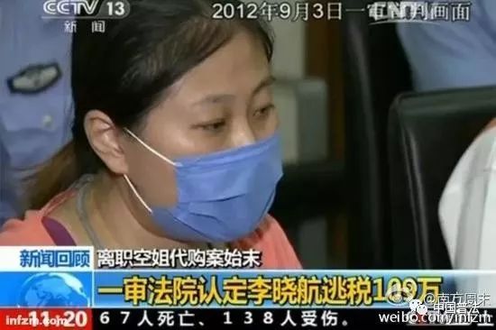 「普法」为什么空姐代购*税逃**被判刑，范冰冰却只用交罚款？